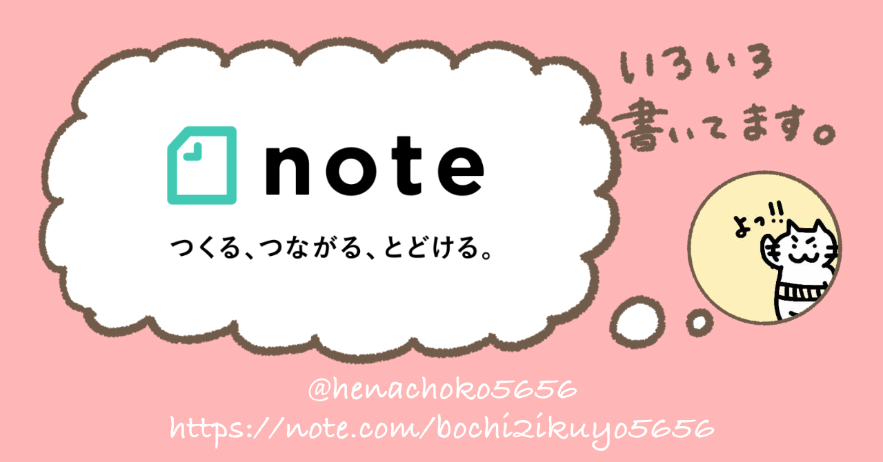 もこねこのnote